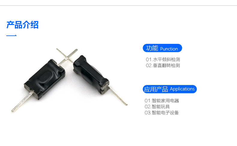 单方向滚珠开关 SW-100 产品简介