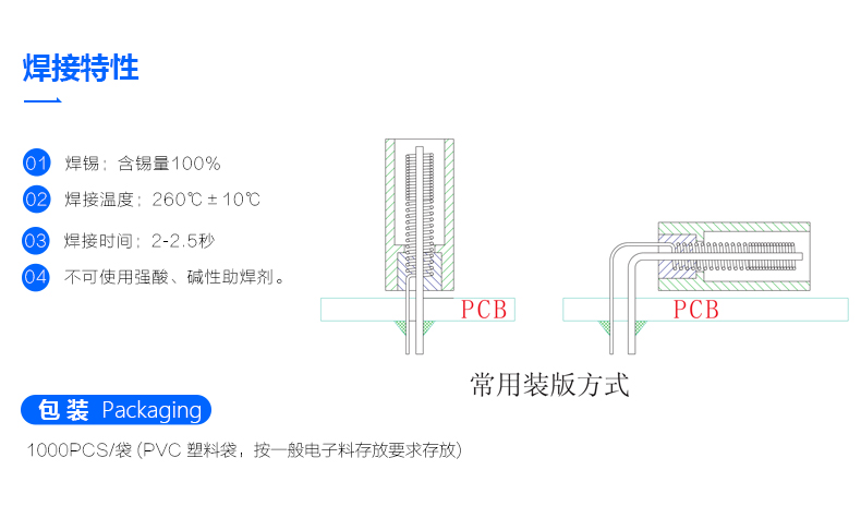 弹簧震动开关 SW-18015D 焊接特性