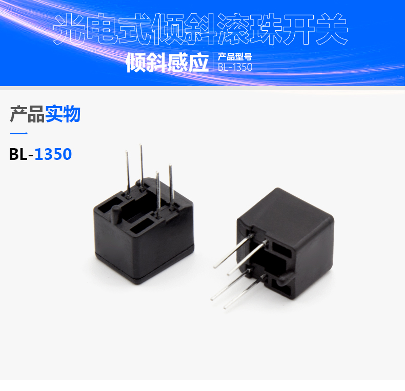 光电倾斜开关在智能家电中发挥怎样的作用？