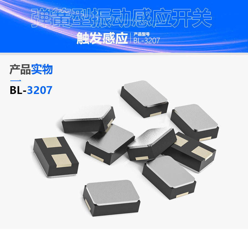 震动开关BL-3207在棒球运动中的应用与实践价值