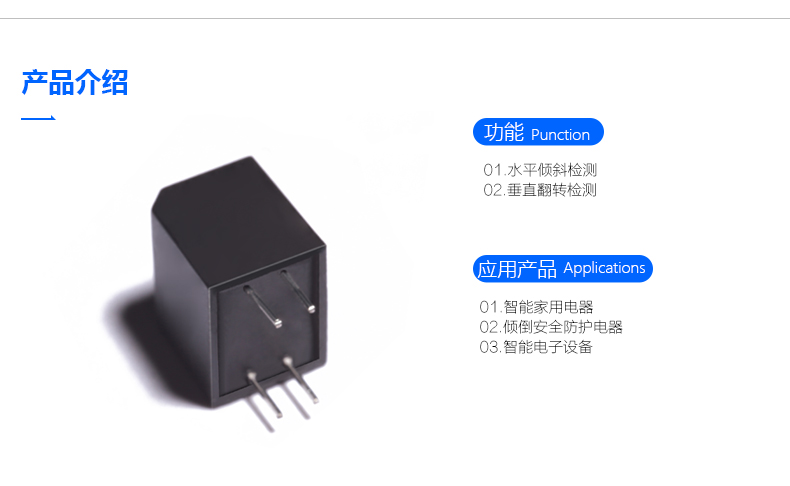 百灵电子 光电倾斜开关 光电倾倒开关 倾倒断电开关