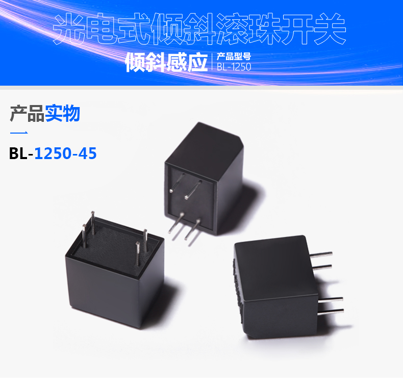 智能电源管理新质生产力-光电倾斜开关