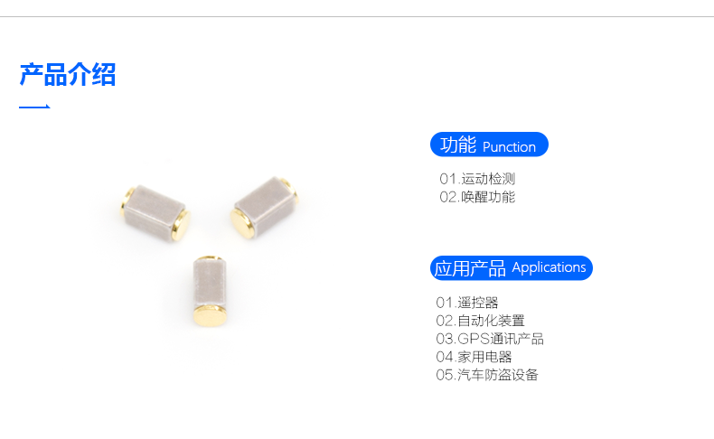 百灵电子 贴片震动开关 BL-3150 产品功能&典型应用