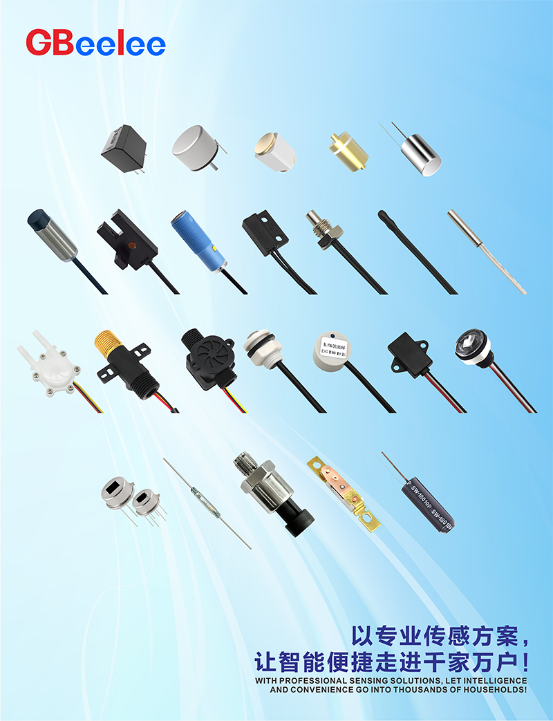 液位传感器、接近传感器、温度传感器等