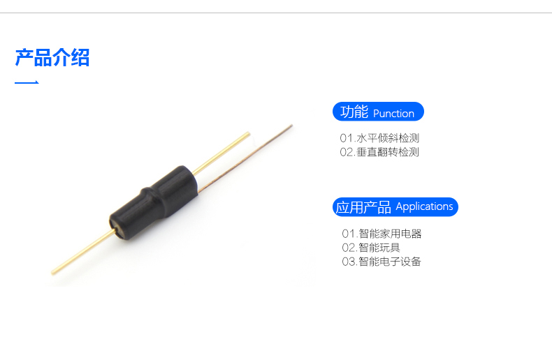滚珠开关SW-200DD设备倾斜检测的隐形卫士