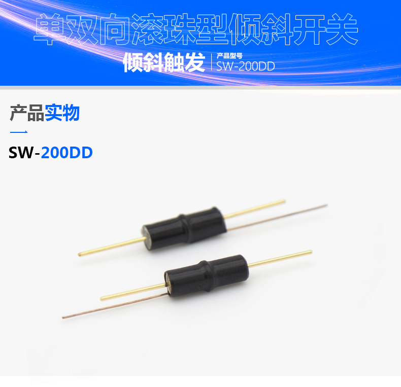 剖析滚珠开关SW-200DD如何优化电磁波治疗仪运行效果