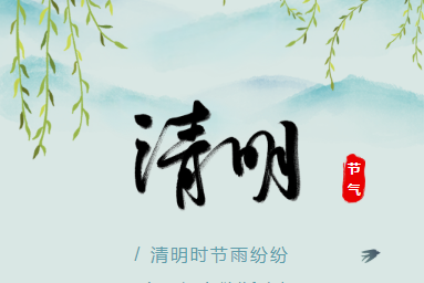 东莞市百灵电子有限公司2026清明放假通知